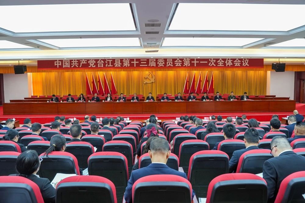 中共臺江縣委十三屆十一次全會在臺江舉行